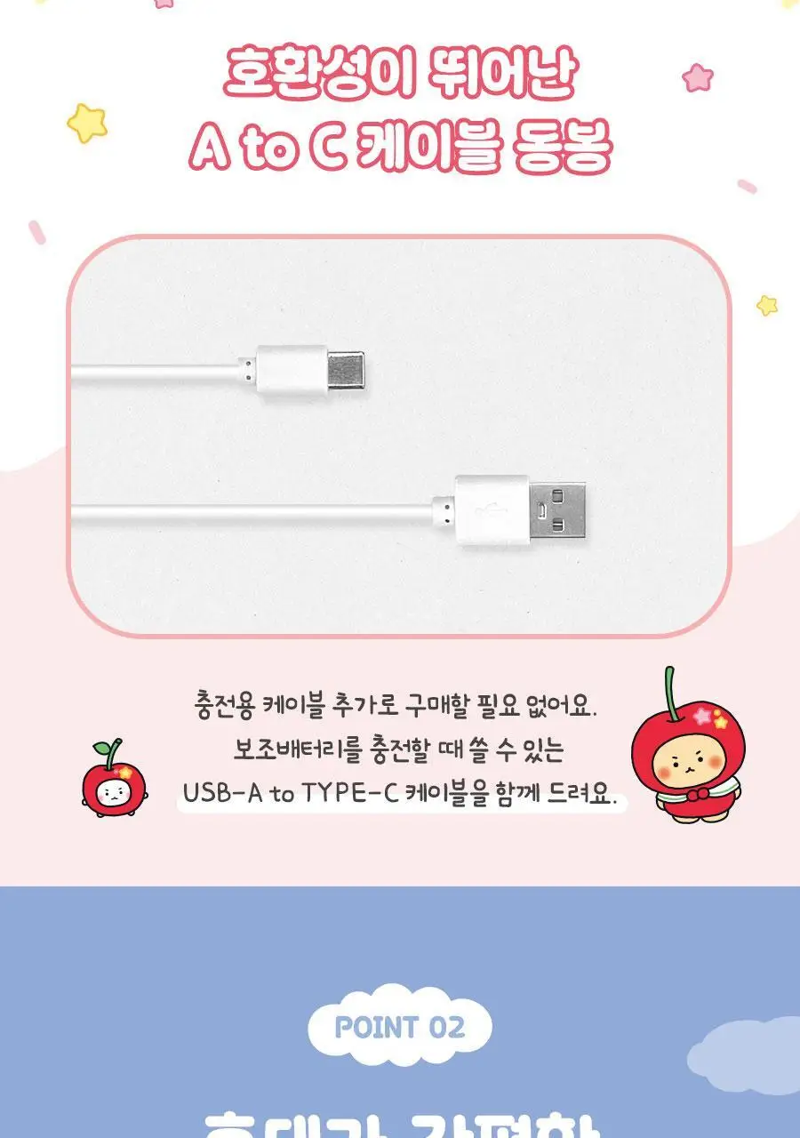 [망곰 콜라보] 알로 도킹형 2 in 1 보조배터리5000mAh 2종 (아기천사/프루티스위츠) 상세페이지 5